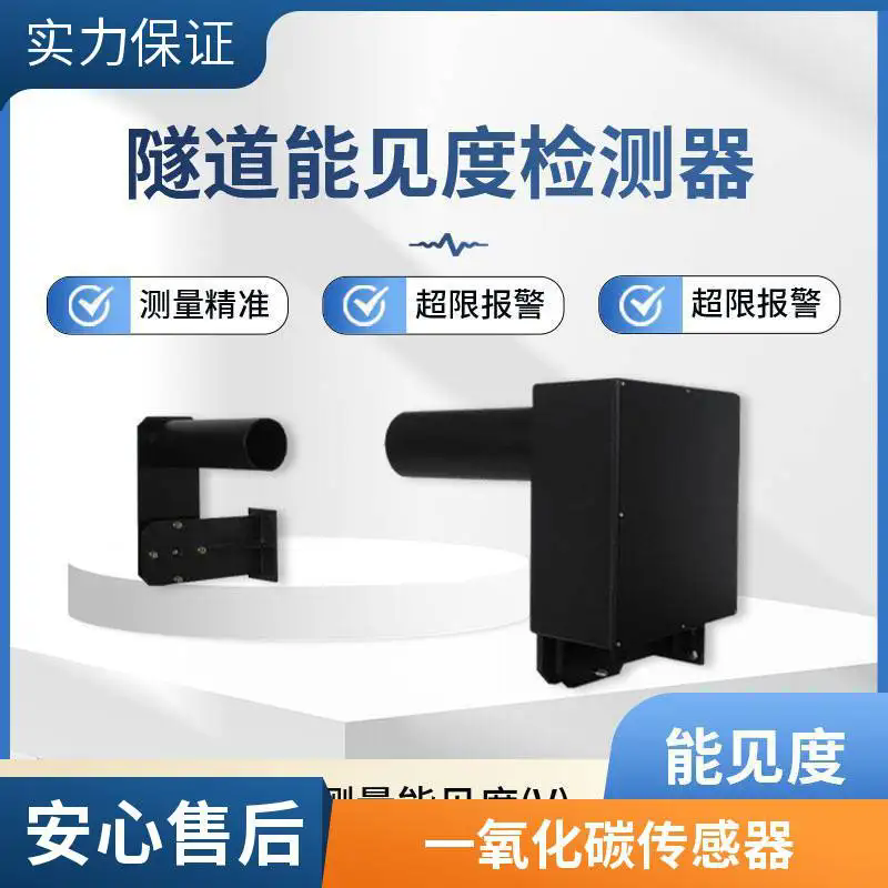 COVI 器Q筑牢隧道空气质量与行R安全防线